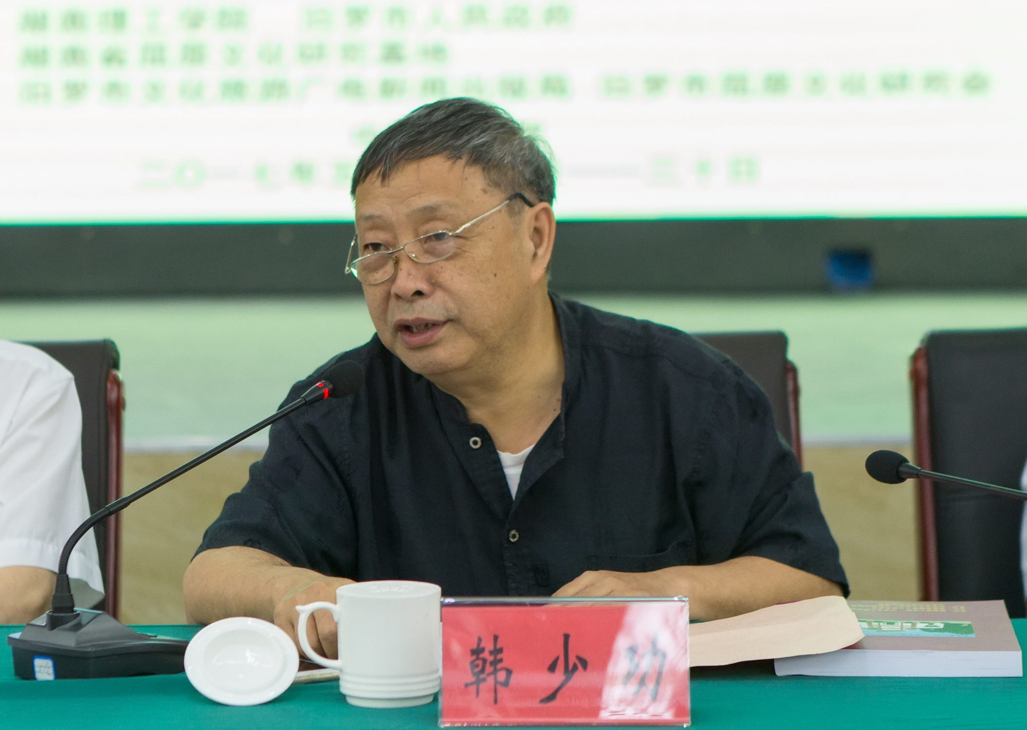 著名作家韩少功参加阜峰论坛