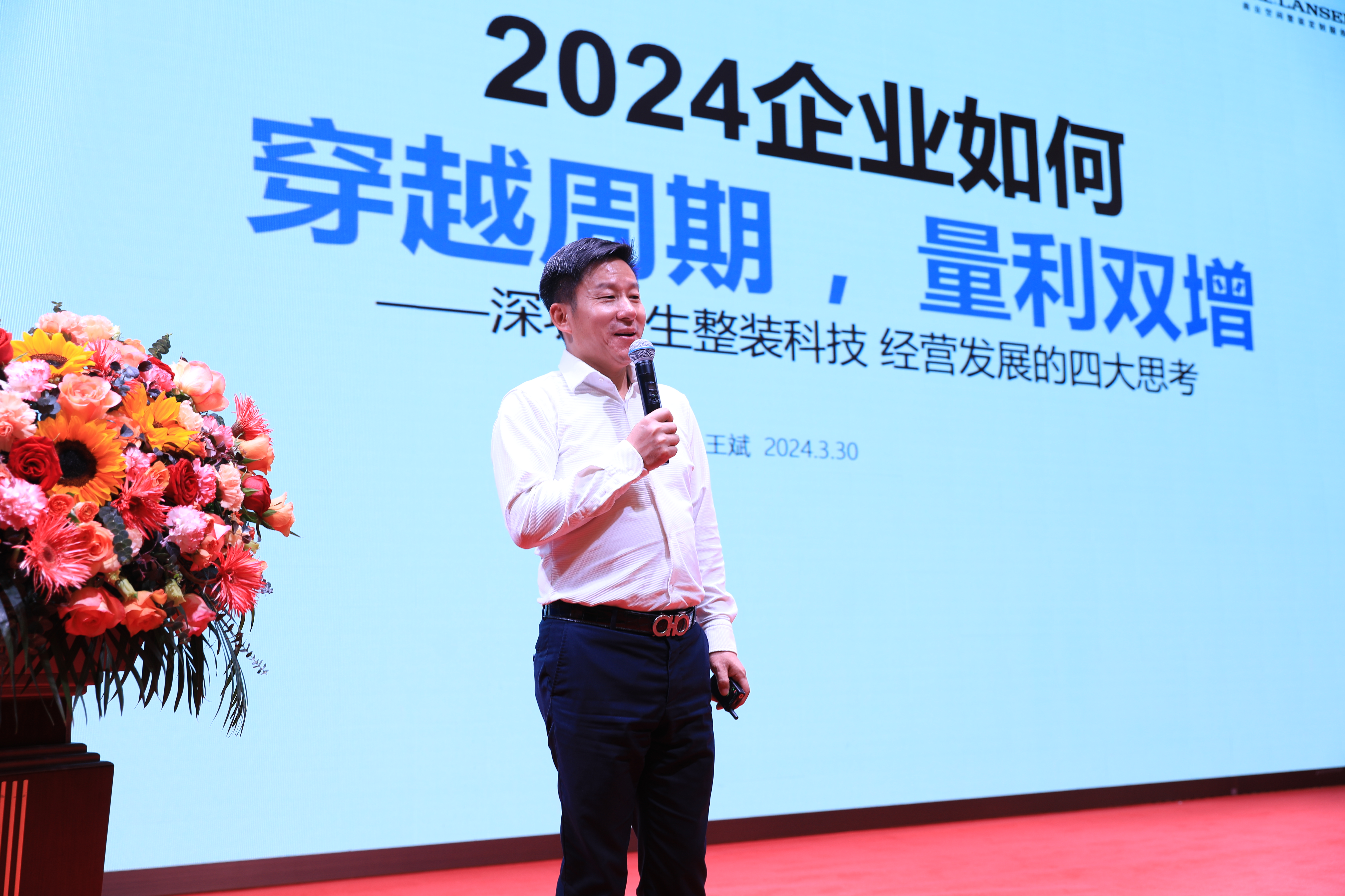网站首页>理工要闻>正文深圳朗生集团副董事长王斌以《穿越周期,量利