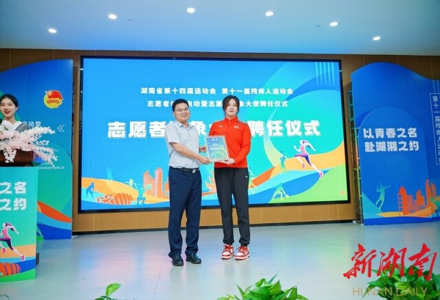 真棒!岳阳姑娘熊敦瀚担任省第十四届运动会志愿者形象大使