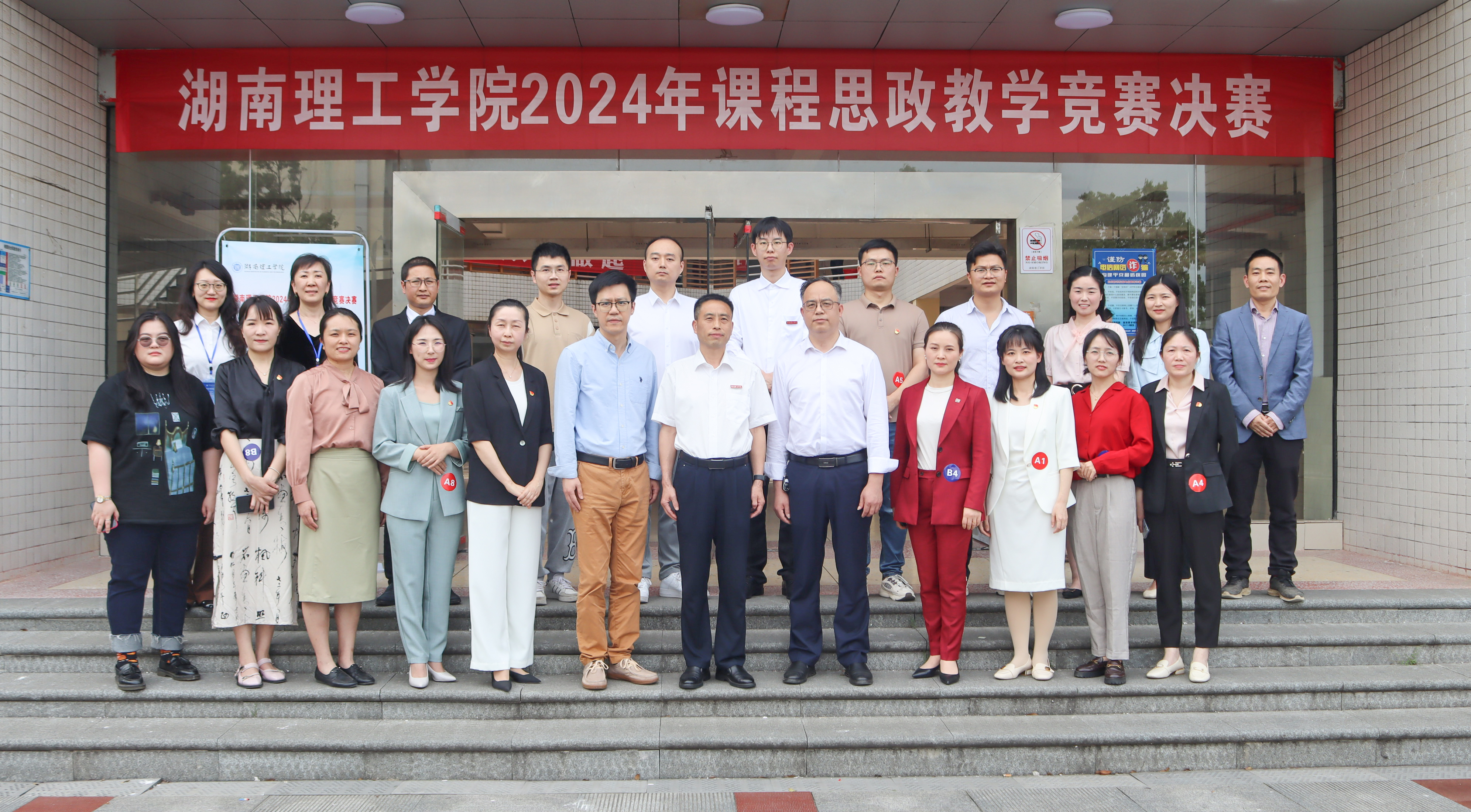 我校第四届课程思政教学竞赛圆满落幕-湖南理工学院