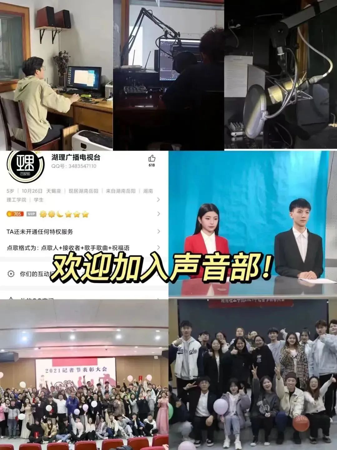 05湖理融媒体春季招新只为等你