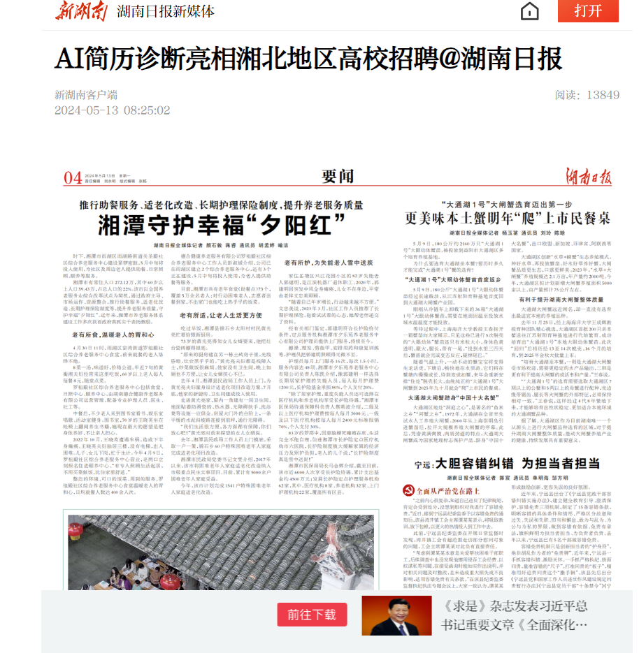 4万余个岗位湖南日报5月12日讯(全媒体记者 徐典波 通讯员 楚霖 孙昕)