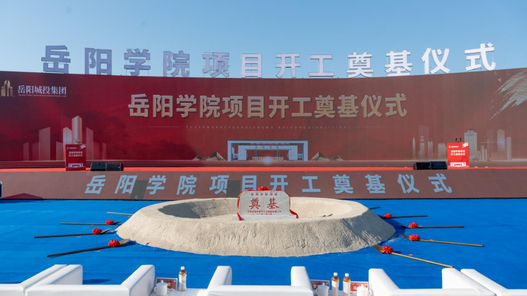 开工湖南理工学院南湖学院拟转设为岳阳学院